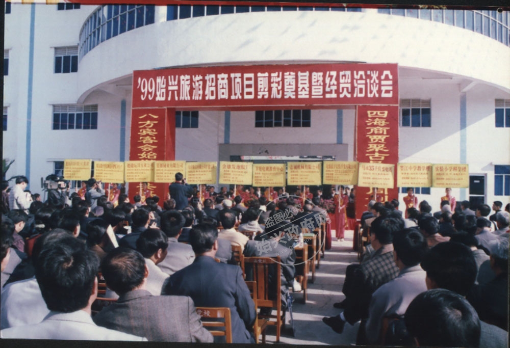 1999年12月10-12日始興隆重舉行“99旅游招商奠基剪彩暨經(jīng)貿(mào)洽談”活動(dòng)--吳智宏攝